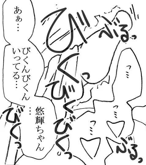 援交じゃないもん - page31