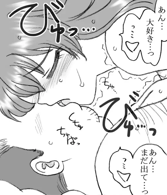 援交じゃないもん - page50