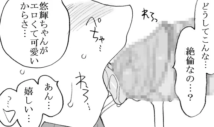 援交じゃないもん - page52
