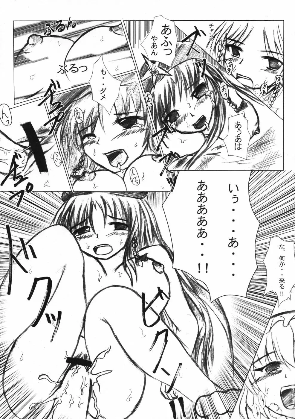 業創りし風 - page11