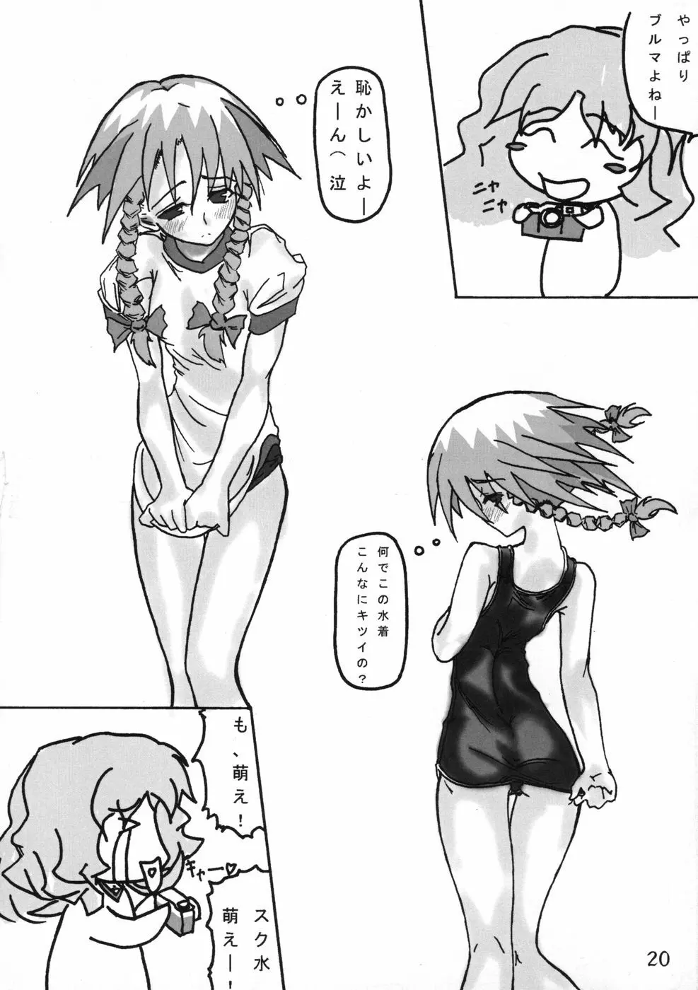 業創りし風 - page20