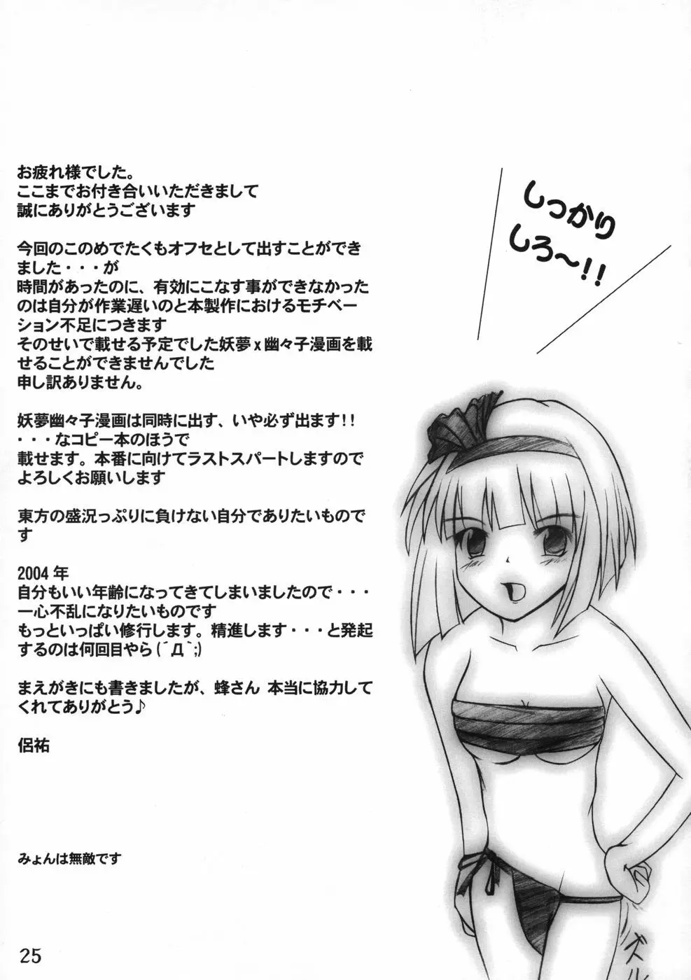 業創りし風 - page25