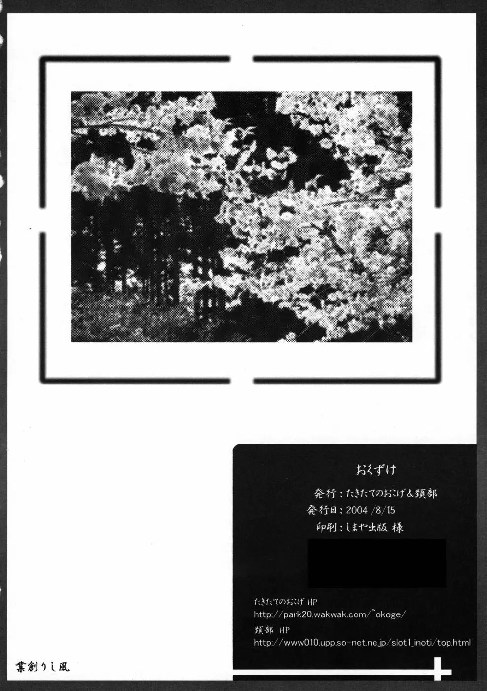 業創りし風 - page26