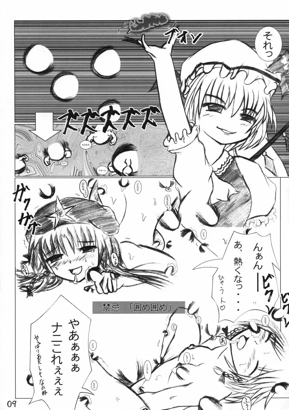 業創りし風 - page9