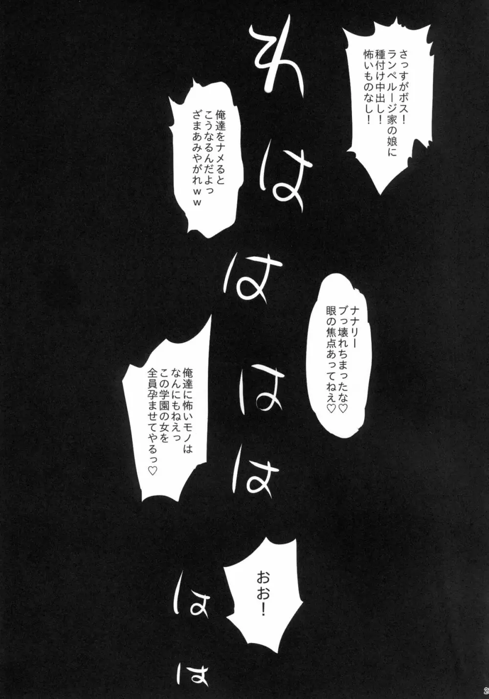 聖ヘレナ学園3完結編～テロリストに占拠された女学園でレイプ - page18