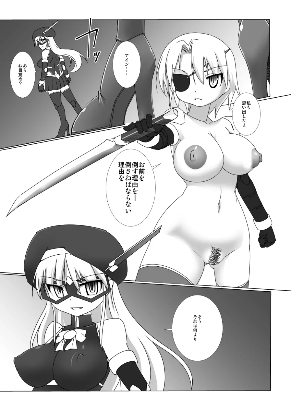 新・科学闘姫シルバーライナ 12 - page24