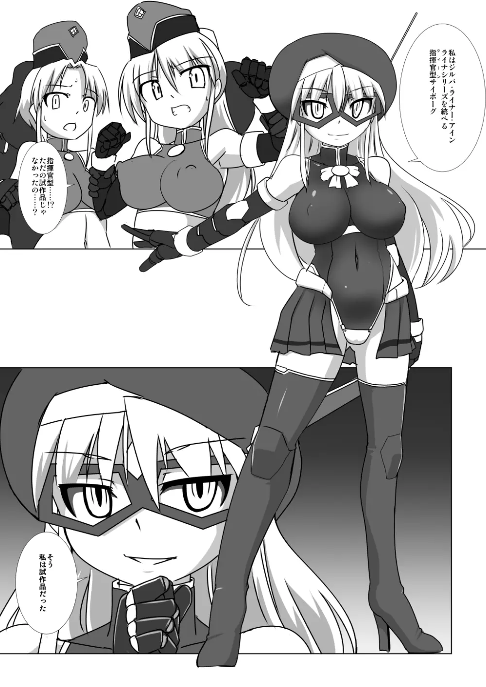 新・科学闘姫シルバーライナ 12 - page4