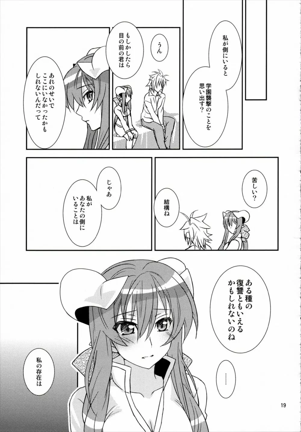 花蘇芳 - page18