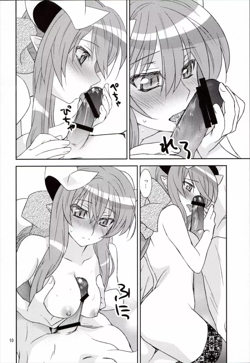 花蘇芳 - page9