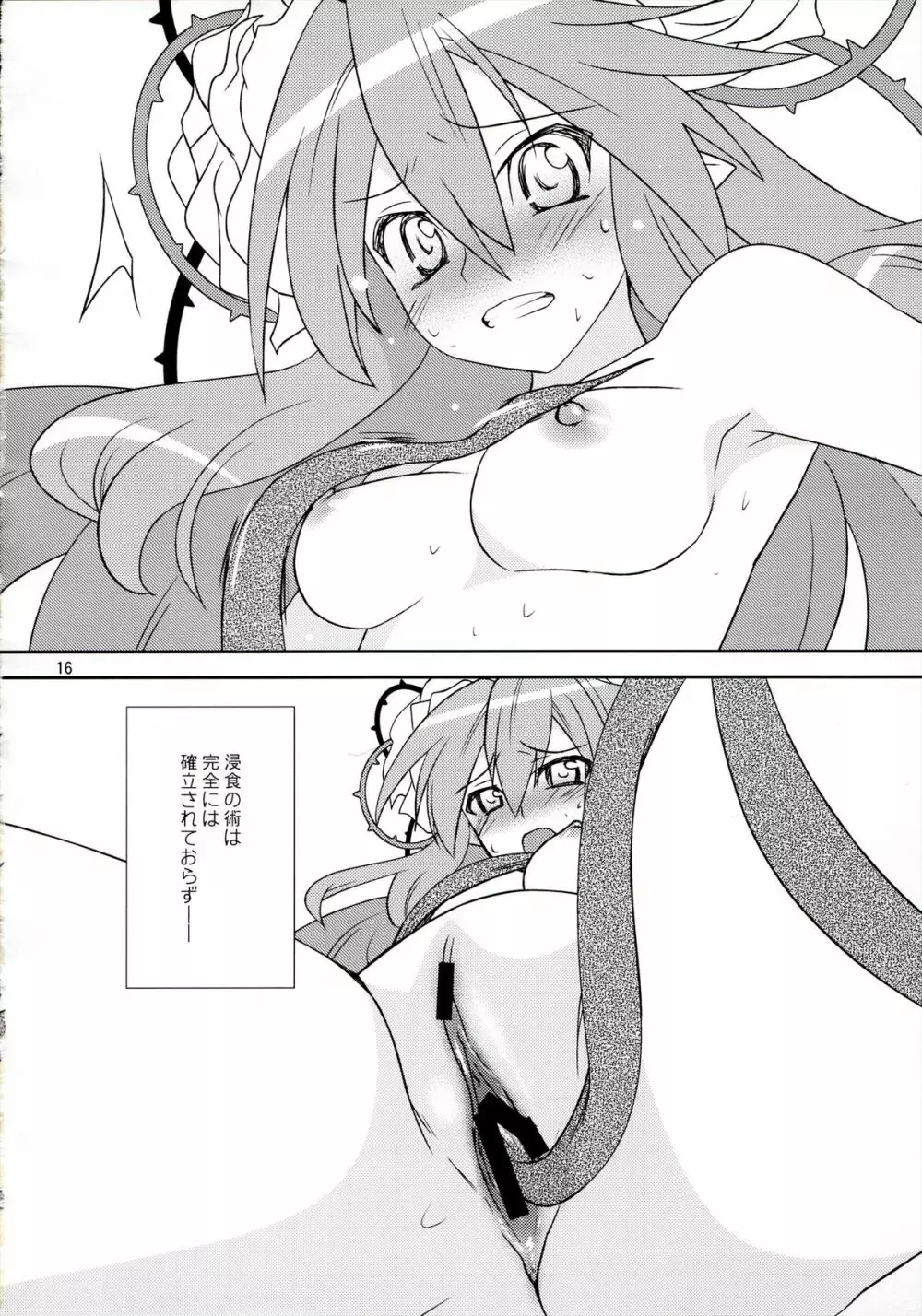 花緑青 - page17