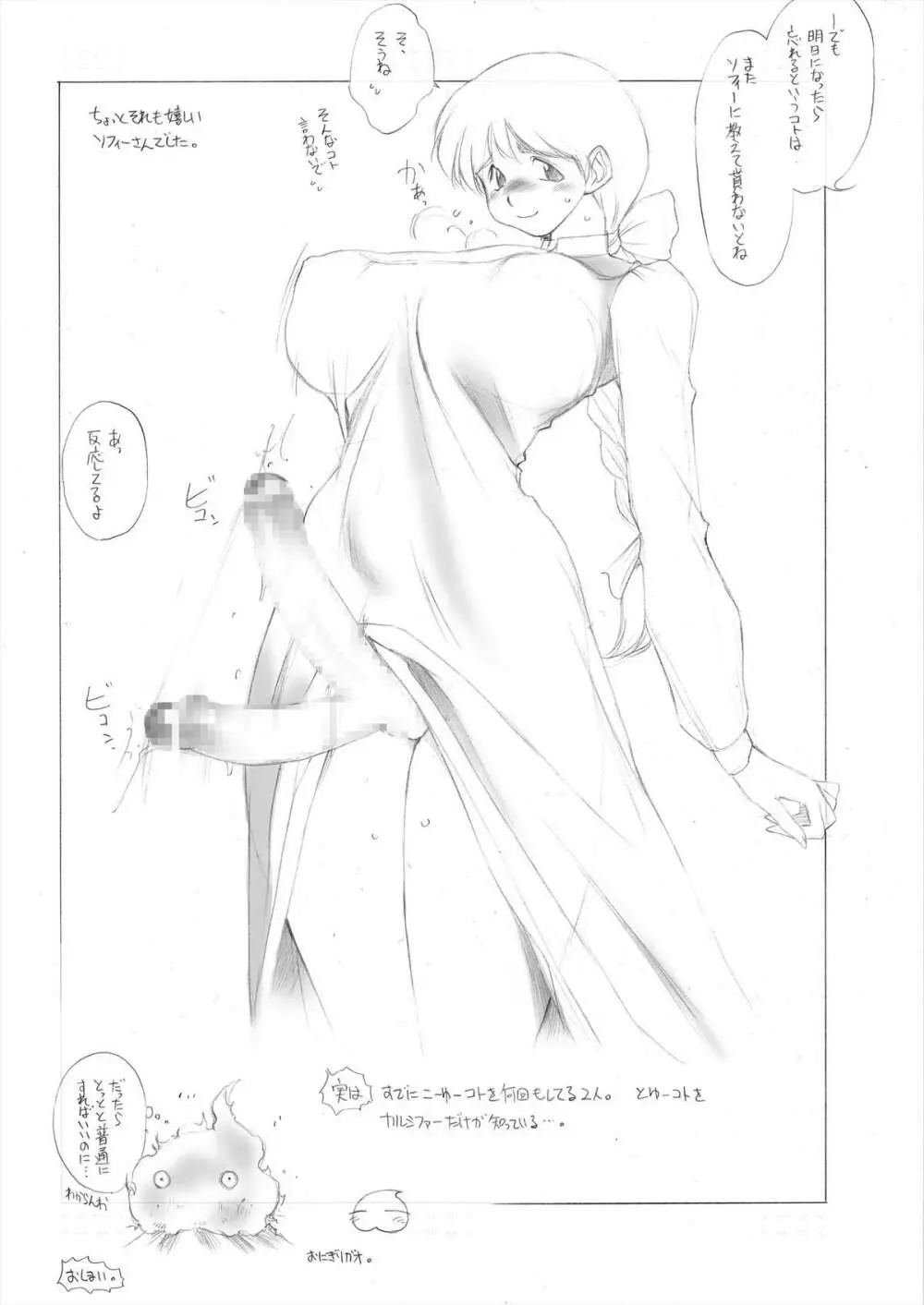 ペンローズ・トライアングル - page15