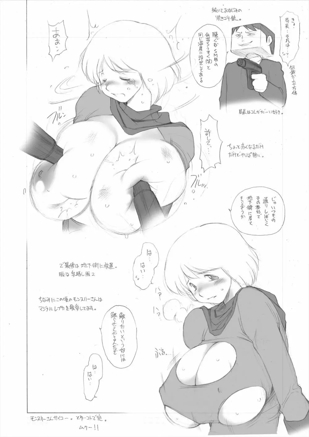 ペンローズ・トライアングル - page19