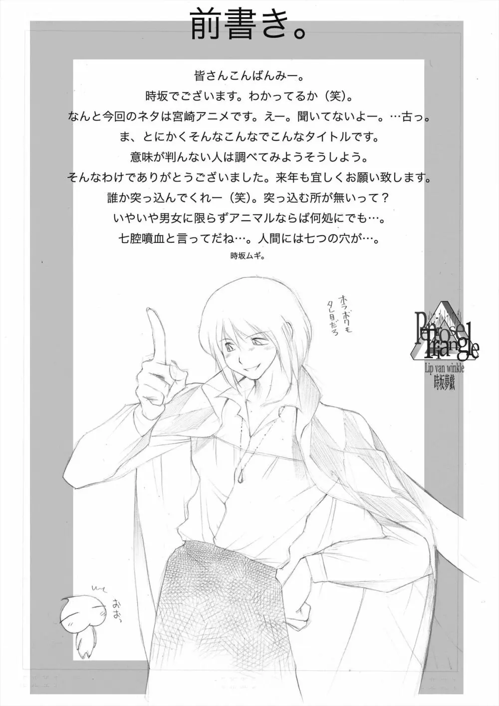 ペンローズ・トライアングル - page7