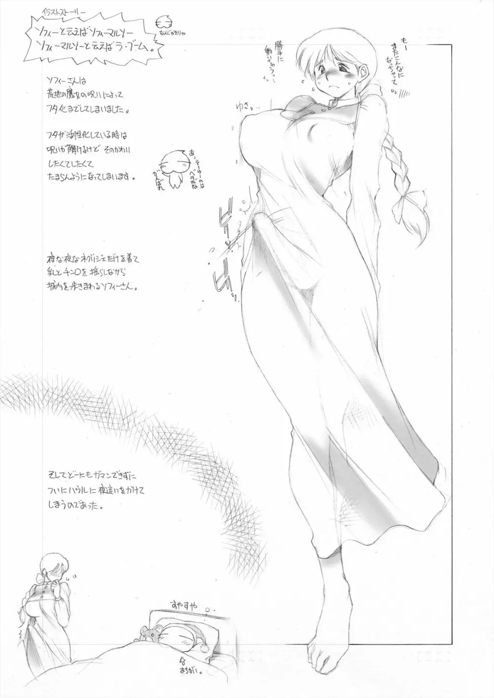 ペンローズ・トライアングル - page8