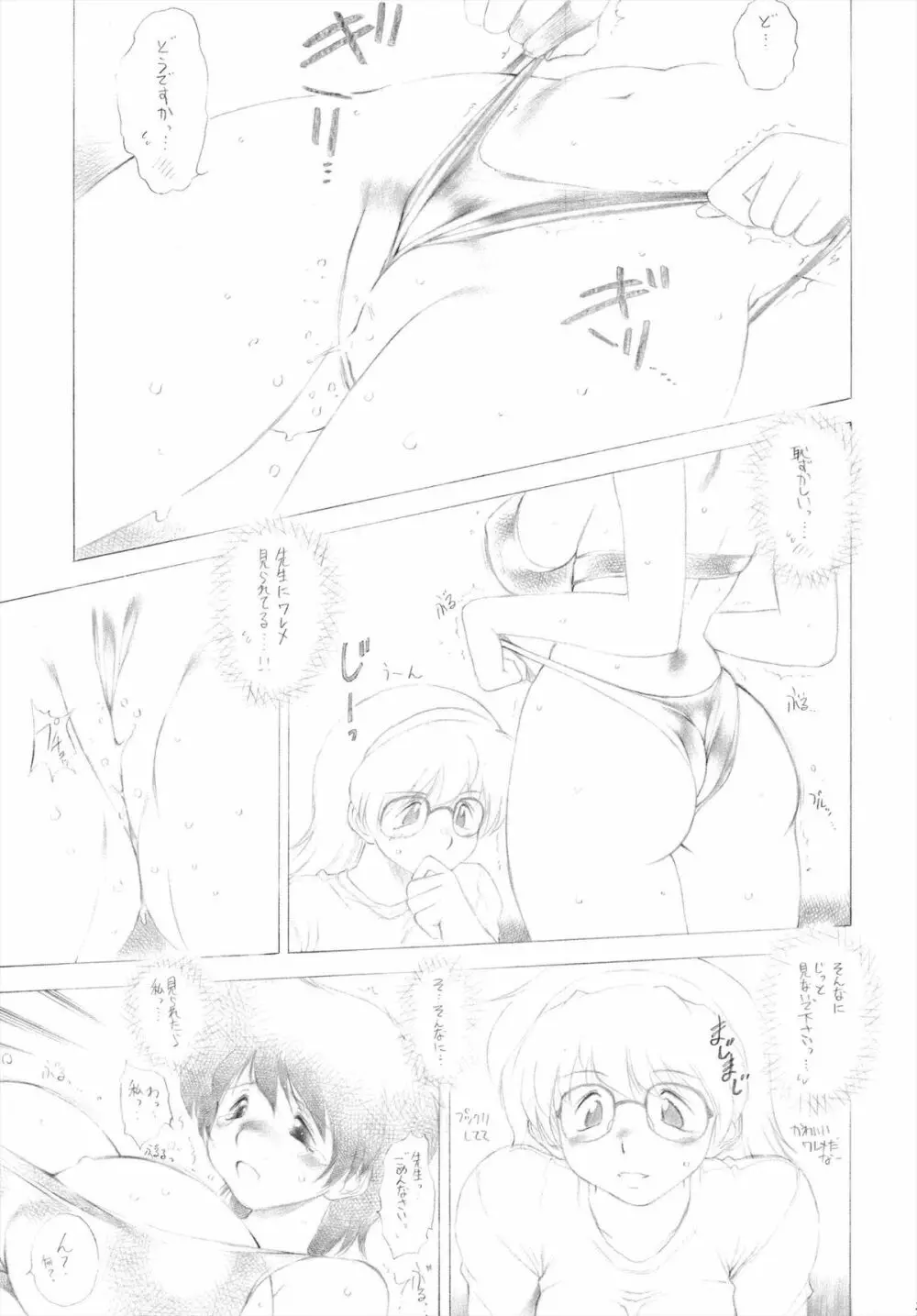 ねね読 - page23