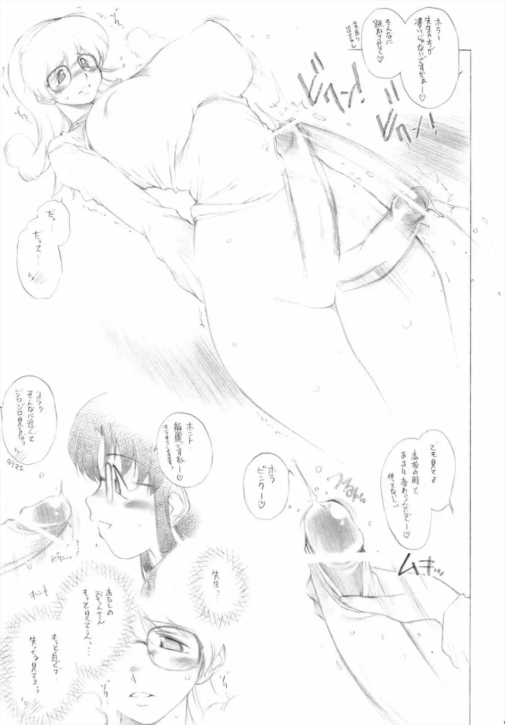 ねね読 - page9