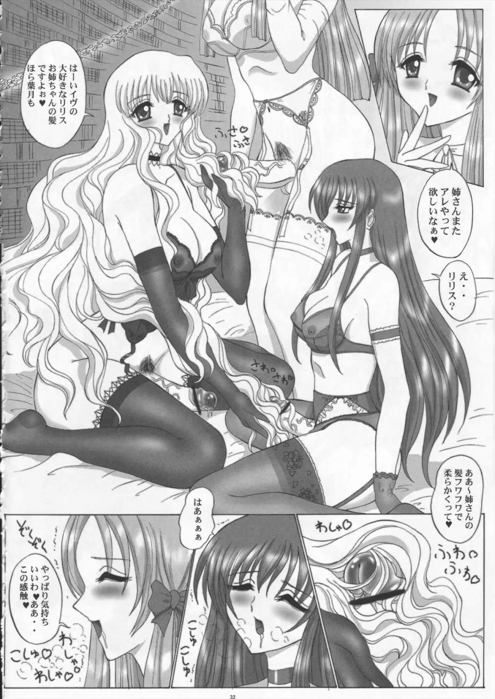 不思議の国のリリスちゃん - page32