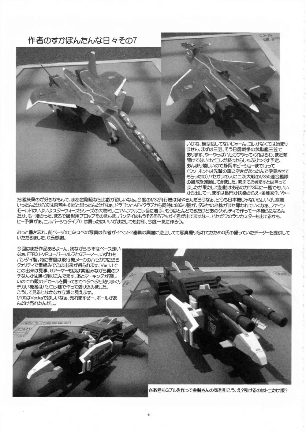 不思議の国のリリスちゃん - page41