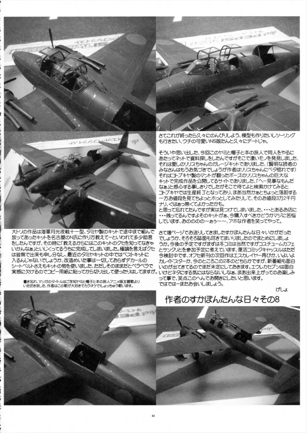 不思議の国のリリスちゃん - page42