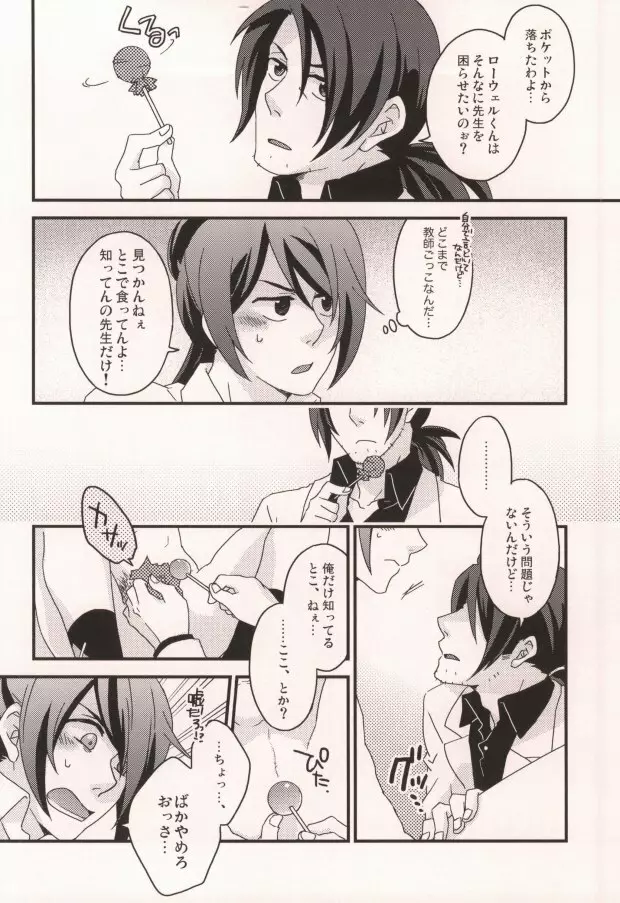 Dolce - page11