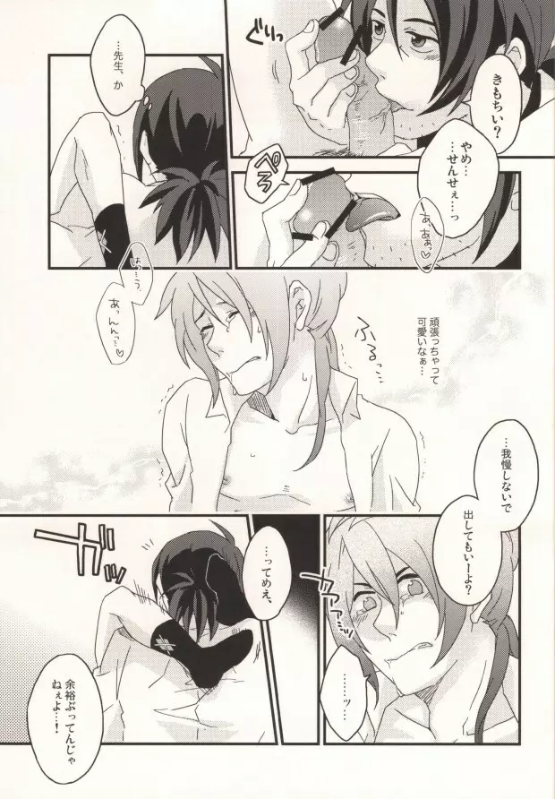 Dolce - page14
