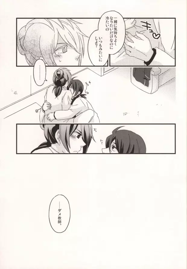 Dolce - page16