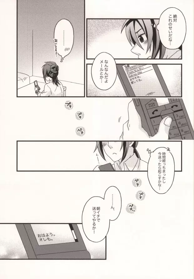 Dolce - page26