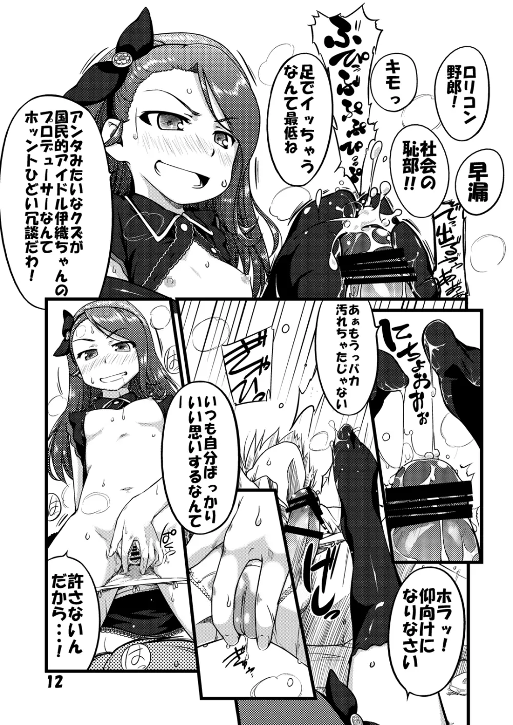 EBI○SP - page11