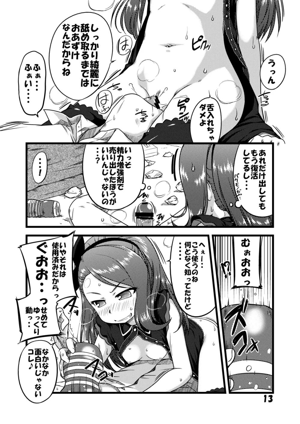 EBI○SP - page12
