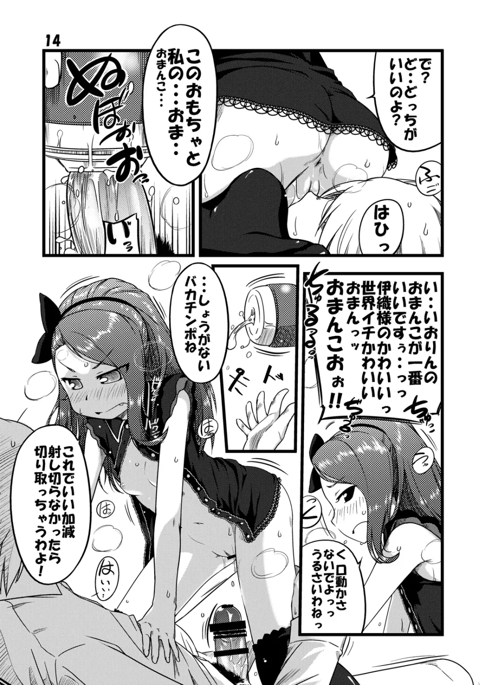EBI○SP - page13