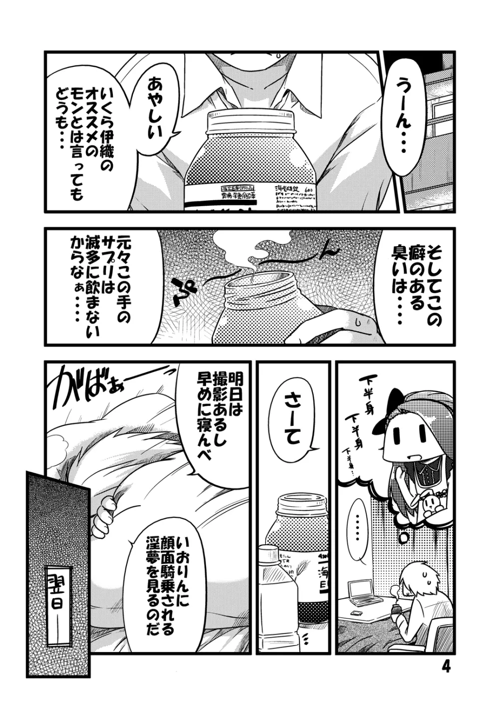 EBI○SP - page3