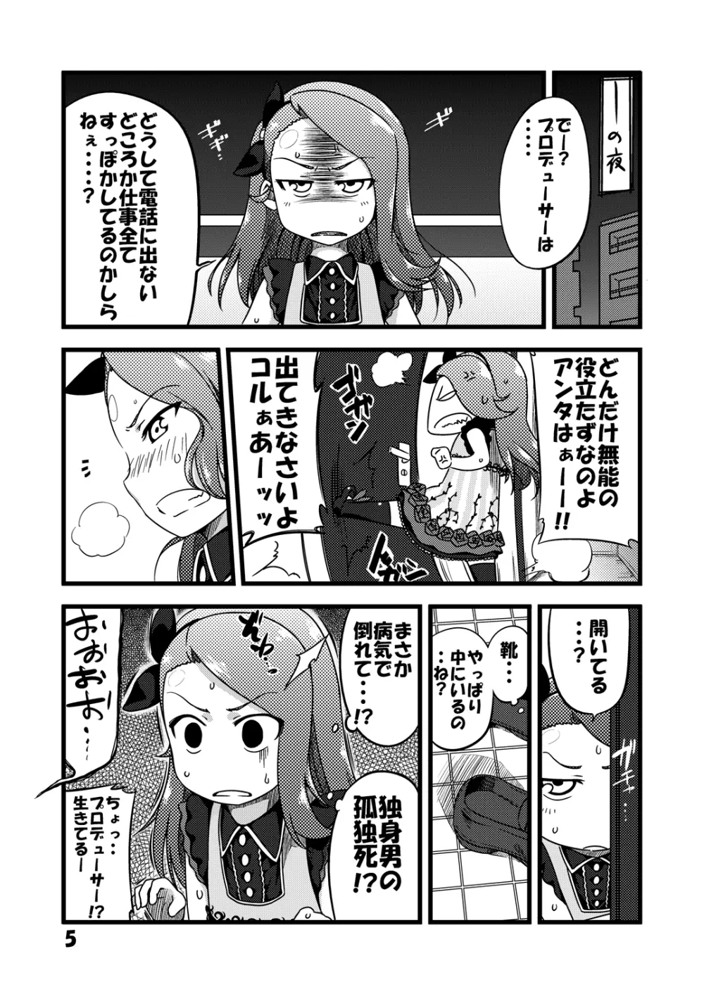 EBI○SP - page4