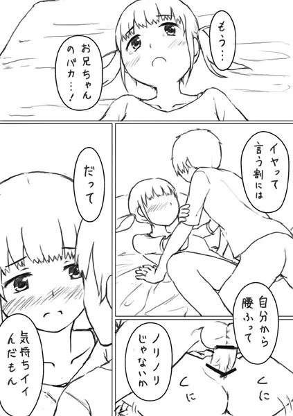 エッチな漫画２ 押入れのアナ - page12