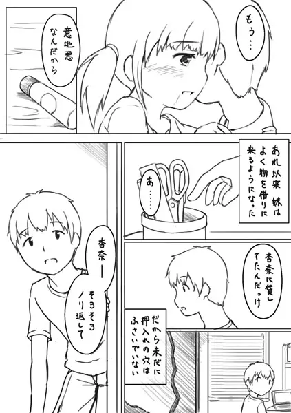 エッチな漫画２ 押入れのアナ - page16