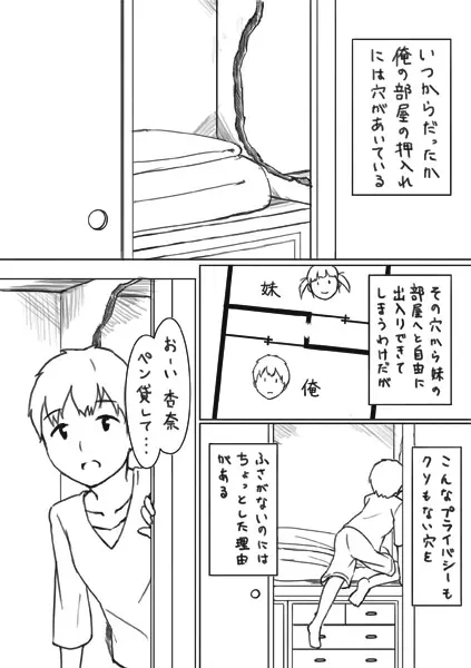 エッチな漫画２ 押入れのアナ - page2