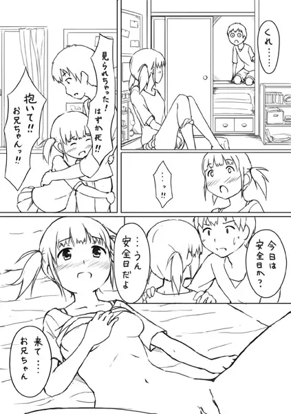 エッチな漫画２ 押入れのアナ - page3
