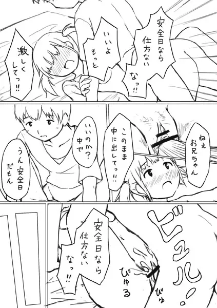 エッチな漫画２ 押入れのアナ - page4