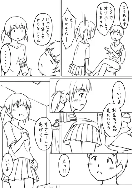 エッチな漫画２ 押入れのアナ - page7