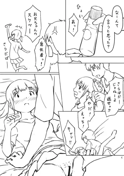 エッチな漫画２ 押入れのアナ - page8
