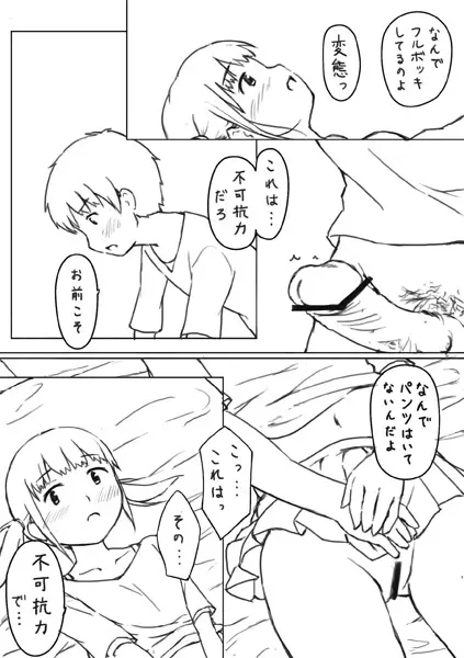 エッチな漫画２ 押入れのアナ - page9