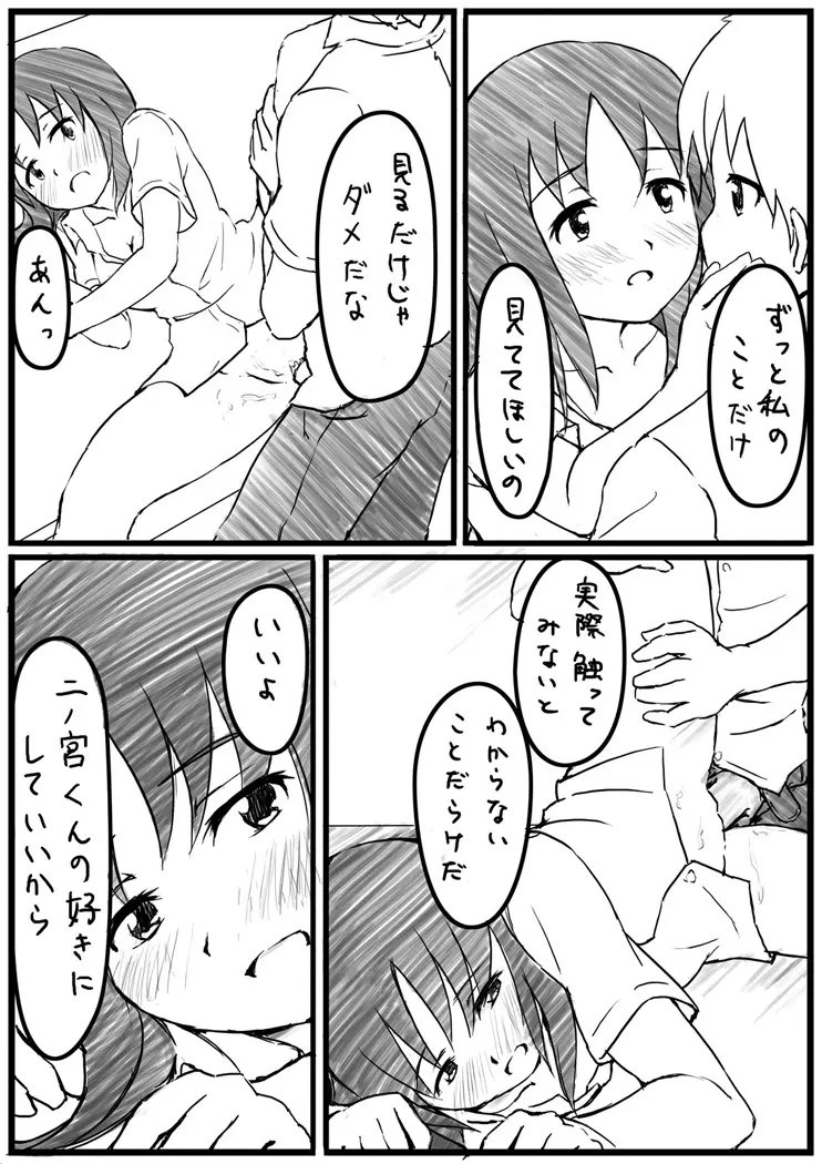 エッチな漫画 - page10