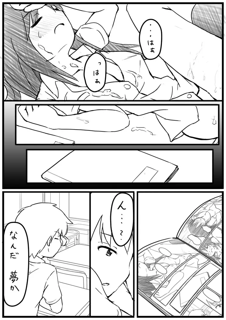 エッチな漫画 - page12