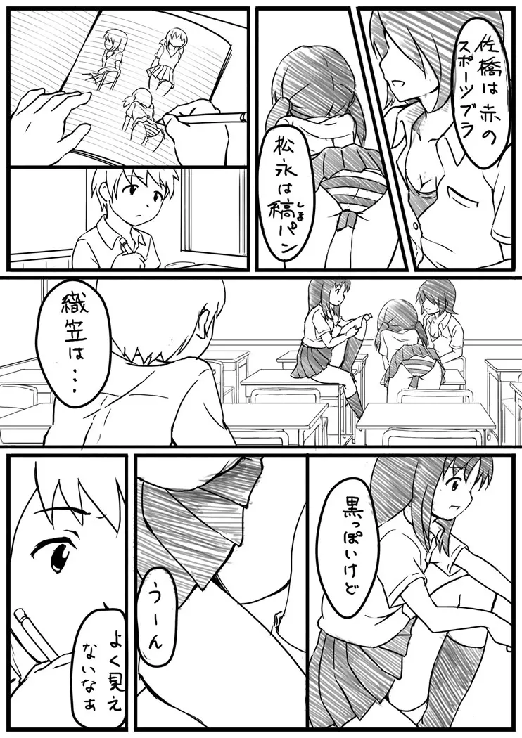 エッチな漫画 - page2