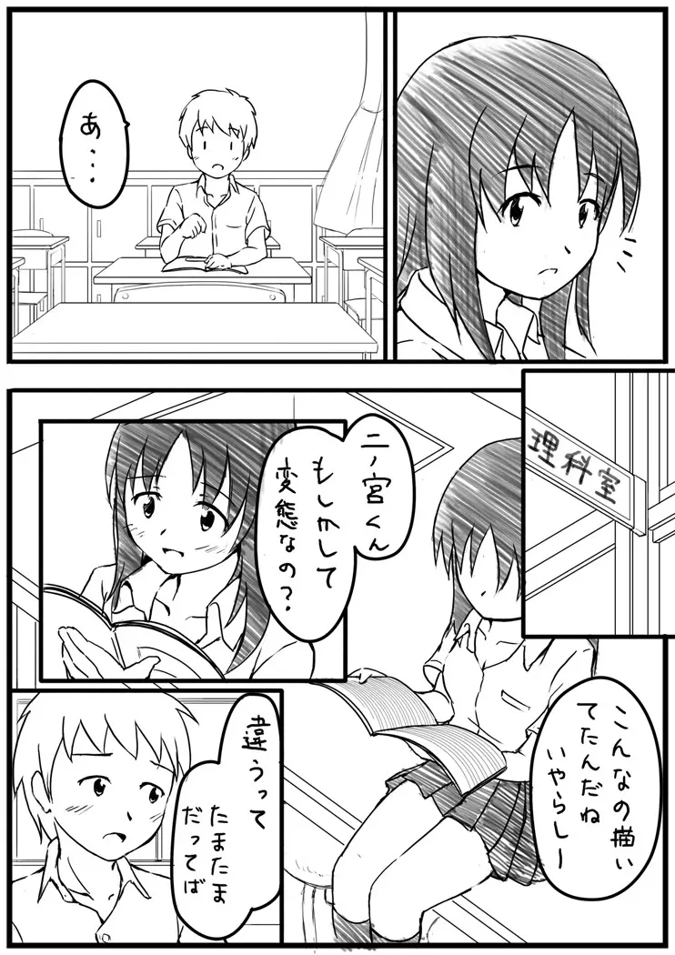 エッチな漫画 - page3