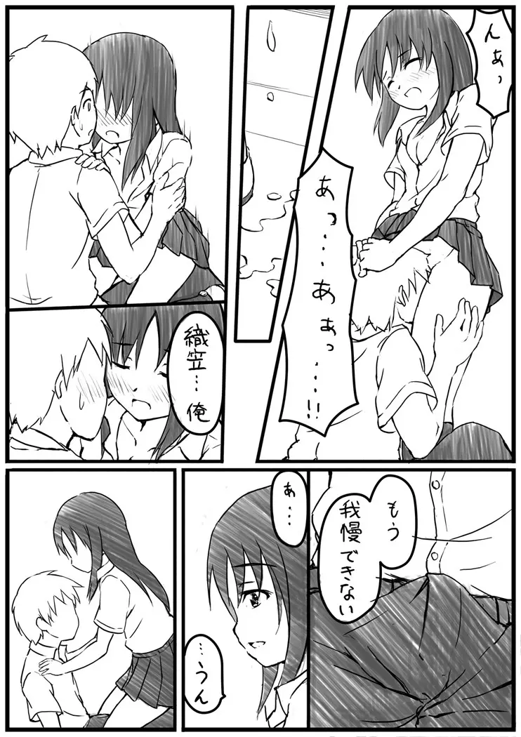 エッチな漫画 - page7