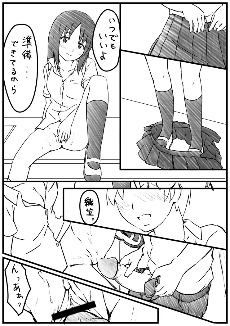 エッチな漫画 - page8