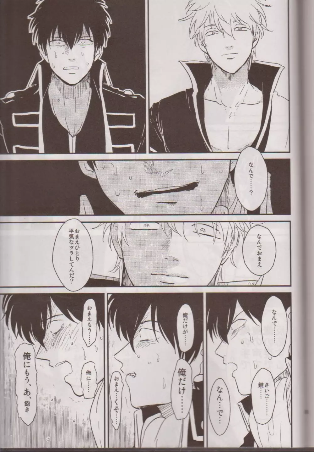 見えない鎖 - page101