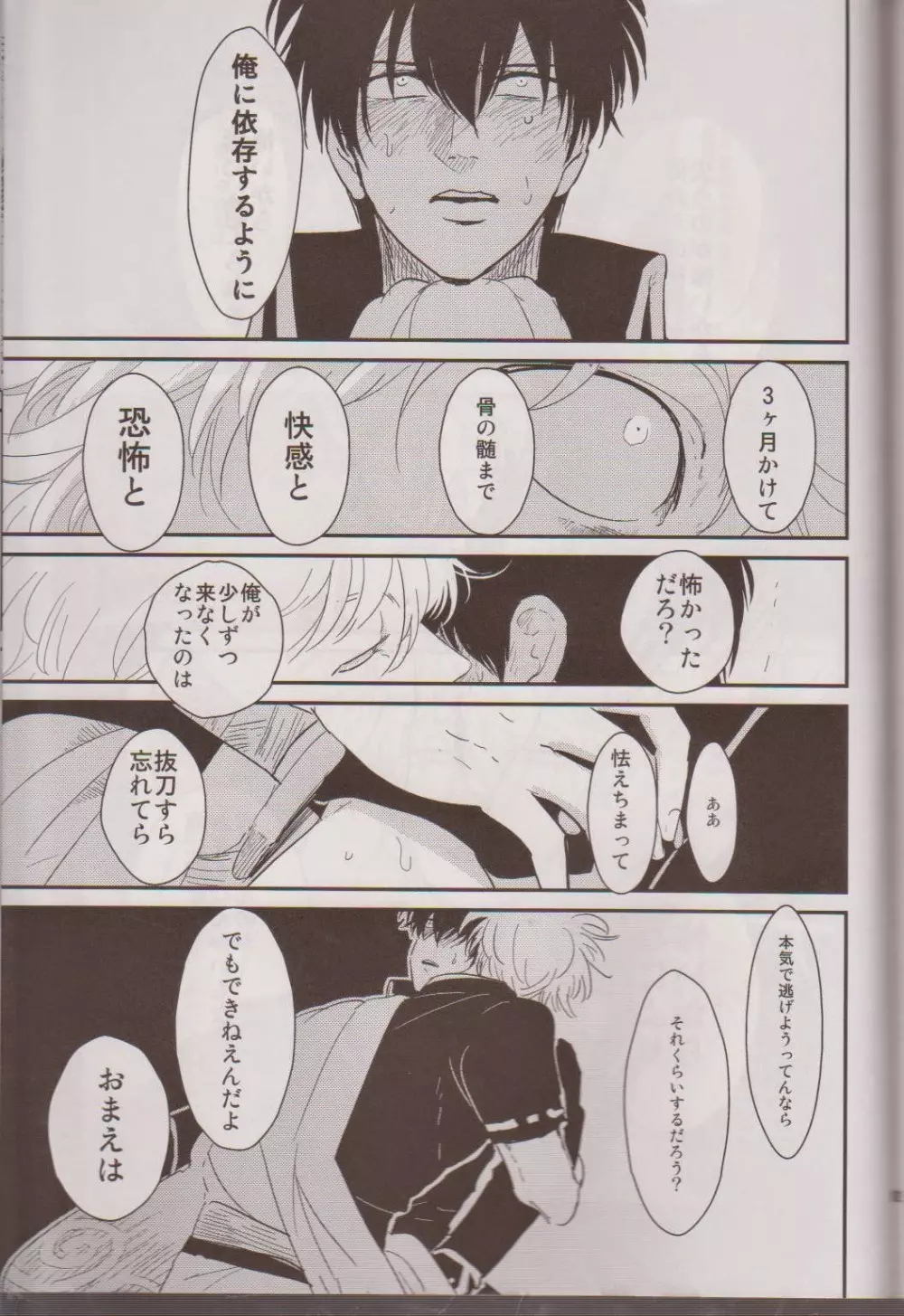 見えない鎖 - page103