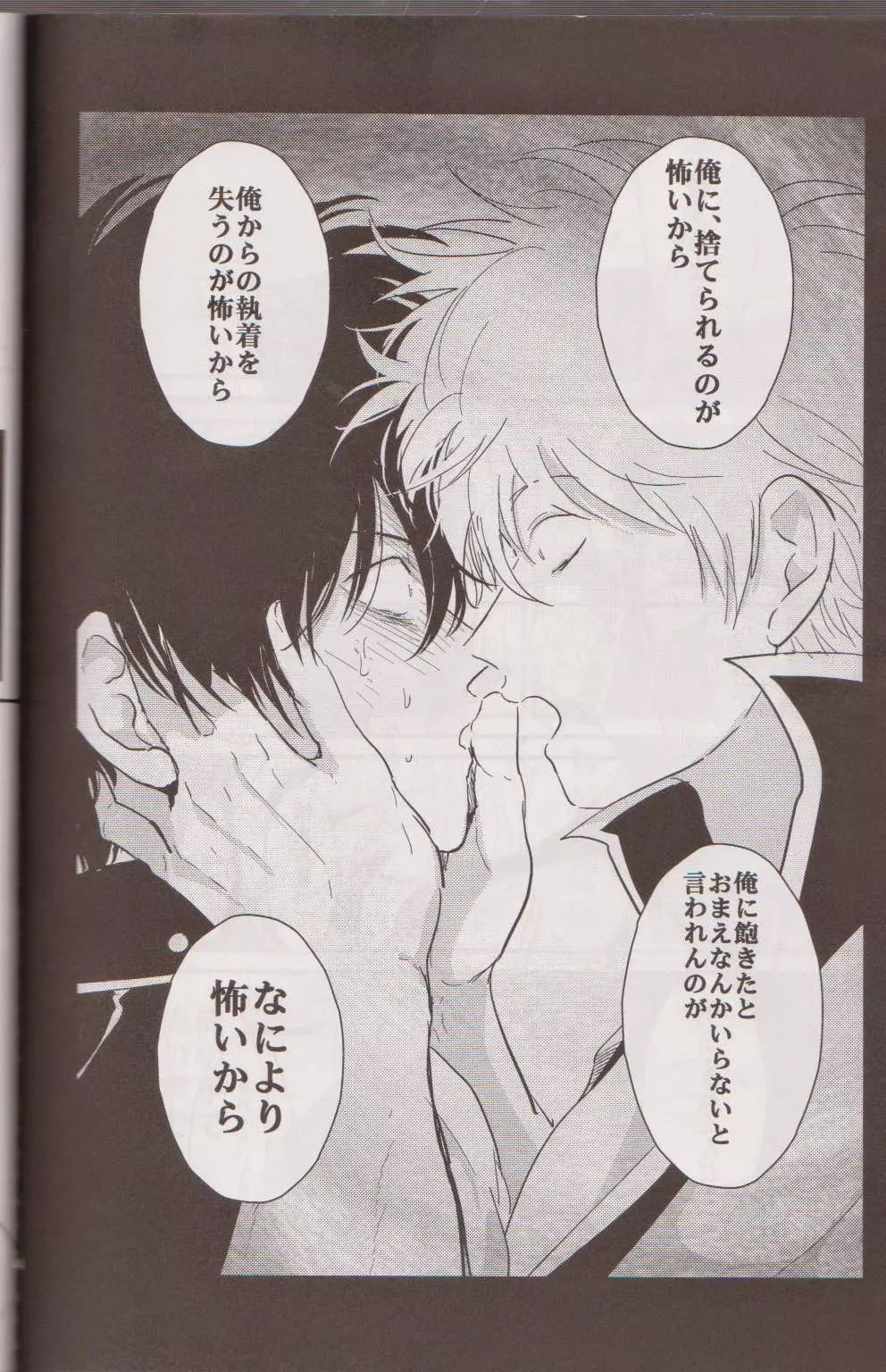 見えない鎖 - page104