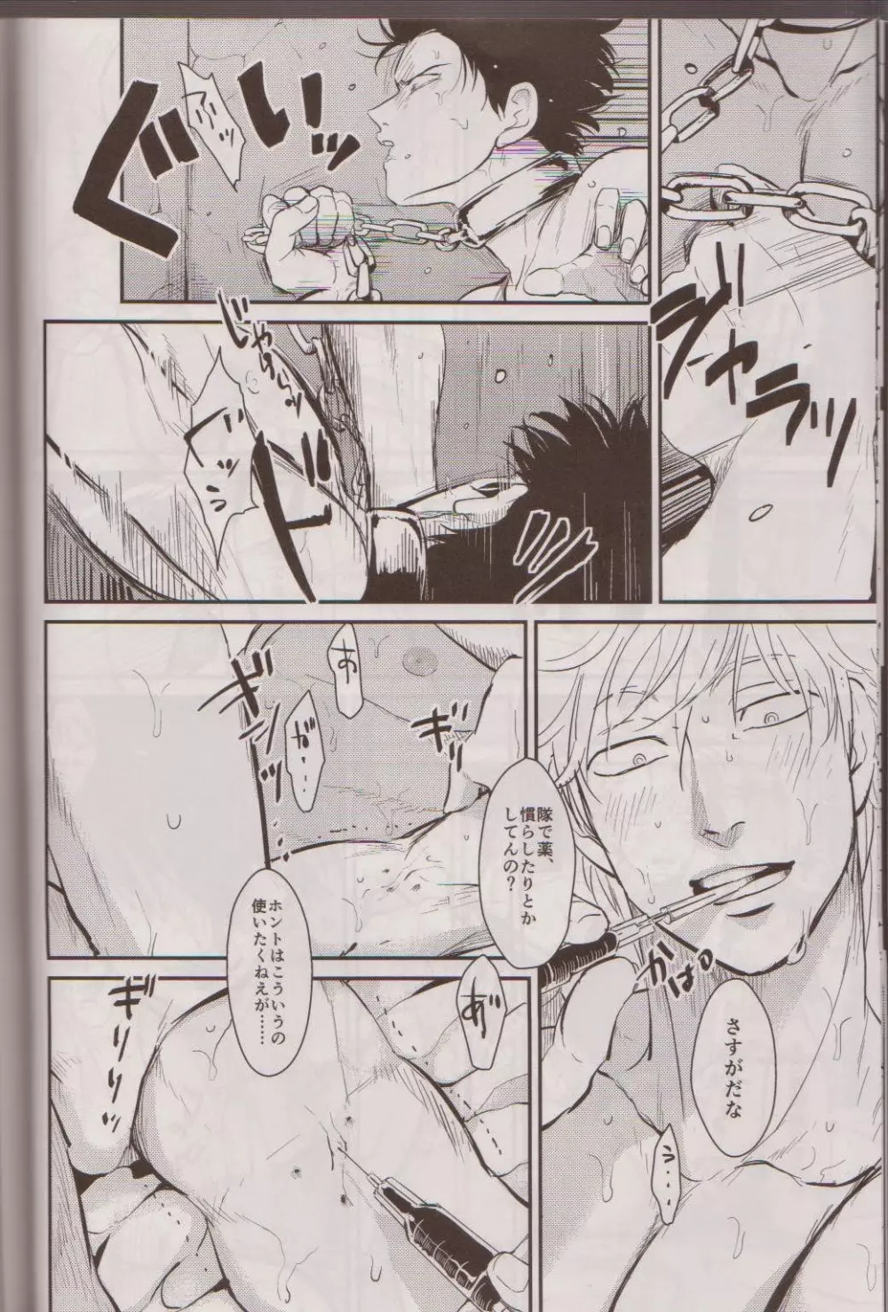 見えない鎖 - page11